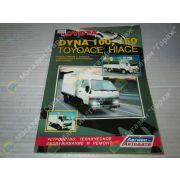 Книга TOYOTA DYNA 100/150 / HIACE / TOYOACE- грузовики 84-95г. с двигателями 2L/3L и 1Y/2Y/3Y