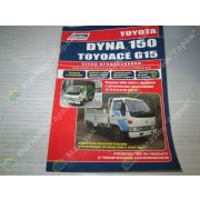 Книга TOYOTA DYNA 150 / TOYOACE Модели с 1995-2001гг. с двигателями 3L/5L