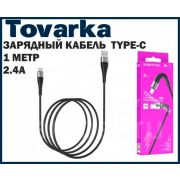 Зарядный кабель провод зарядка Borofone BX32,USB Type-C,1 метр,2.4A