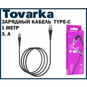 Зарядный кабель провод зарядка Borofone BX32,USB Type-C,1 метр,3A