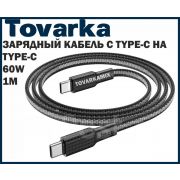 Зарядный кабель провод зарядка HOCO X69,Type-C - Type-C,1 метр,60W