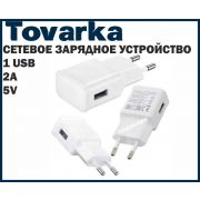 Сетевое зарядное устройство USB,СЗУ,адаптер,зарядка,Hlotus U90EWE