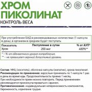 Natural Supp Chromium Picolinate, 60 капс.