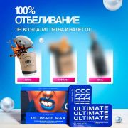 Технологичные отбеливающие полоски Ultimate Max 14 саше