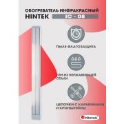 Обогреватель инфракрасный электрич. 0.8кВт IC-08 HINTEK 05.214370