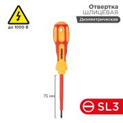 Отвертка «Электрика» SL3 75мм REXANT 12-4711