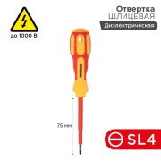 Отвертка «Электрика» SL4 100мм REXANT 12-4712