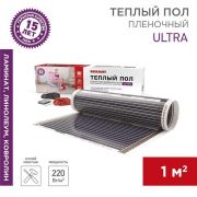 Комплект «Теплый пол» (пленка) Ultra RXM 220-0.5-1 (220Вт/0.5х2м/S обогрева: 1кв.м) Rexant 51-0501-4