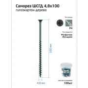 Саморез 4.8х100 гипсокартон-дерево (уп.100шт) ведро Tech-Krep 100088