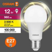 Лампа светодиодная LED Value LVCLA100 12SW/830 12Вт грушевидная матовая E27 230В 10х1 RU OSRAM 4058075578975