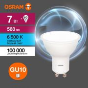 Лампа светодиодная LED Value LVPAR1660 7SW/865 7Вт GU10 230В 10х1 RU OSRAM 4058075581616