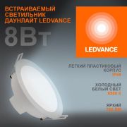 Светильник светодиодный Eco Class Downlight DL 865 WT 8Вт 6500К IP44 760лм ДВО даунлайт кругл. встраив. ультратонкий LEDVANCE 4058075644212