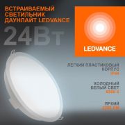 Светильник светодиодный Eco Class Downlight DL 865 WT 24Вт 6500К IP44 2280лм ДВО даунлайт кругл. встраив. ультратонкий LEDVANCE 4058075644335