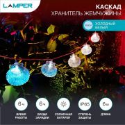 Светильник светодиодный садовый «Каскад Хранитель жемчужины» 4м LED холод. бел. 3Вт IP65 с выносной солнечн. панелью 2м; аккум. Lamper 602-267