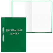 Папка для дипломного проекта STAFF, А4, 215х305 мм, жесткая обложка, бумвинил зеленый, 100 л., без рамки